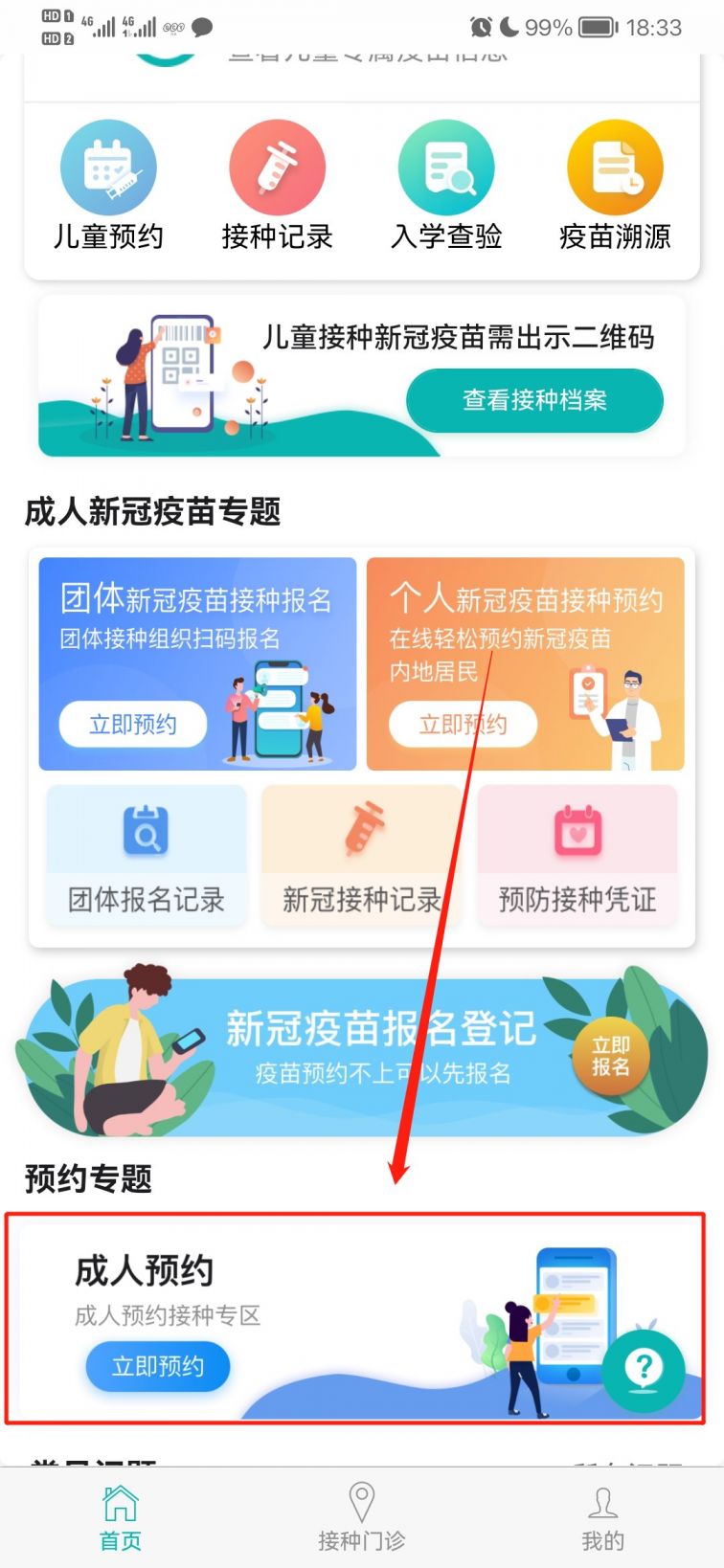 粤苗app接种预约下载 添加家庭成员建档