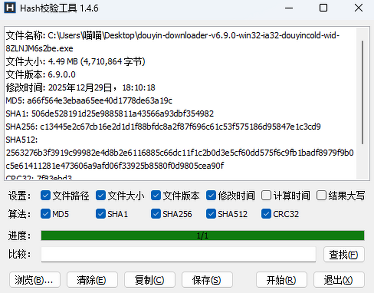 FileHashPro文件校验工具下载安装教程
