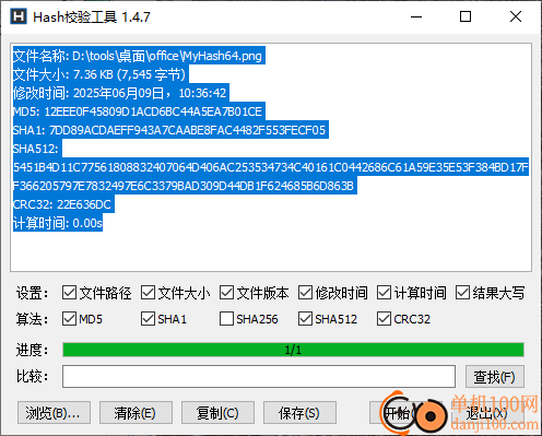FileHashPro哈希值校验工具下载