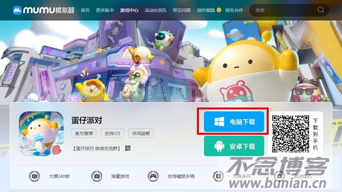 蛋仔派对 安卓版 安装教程