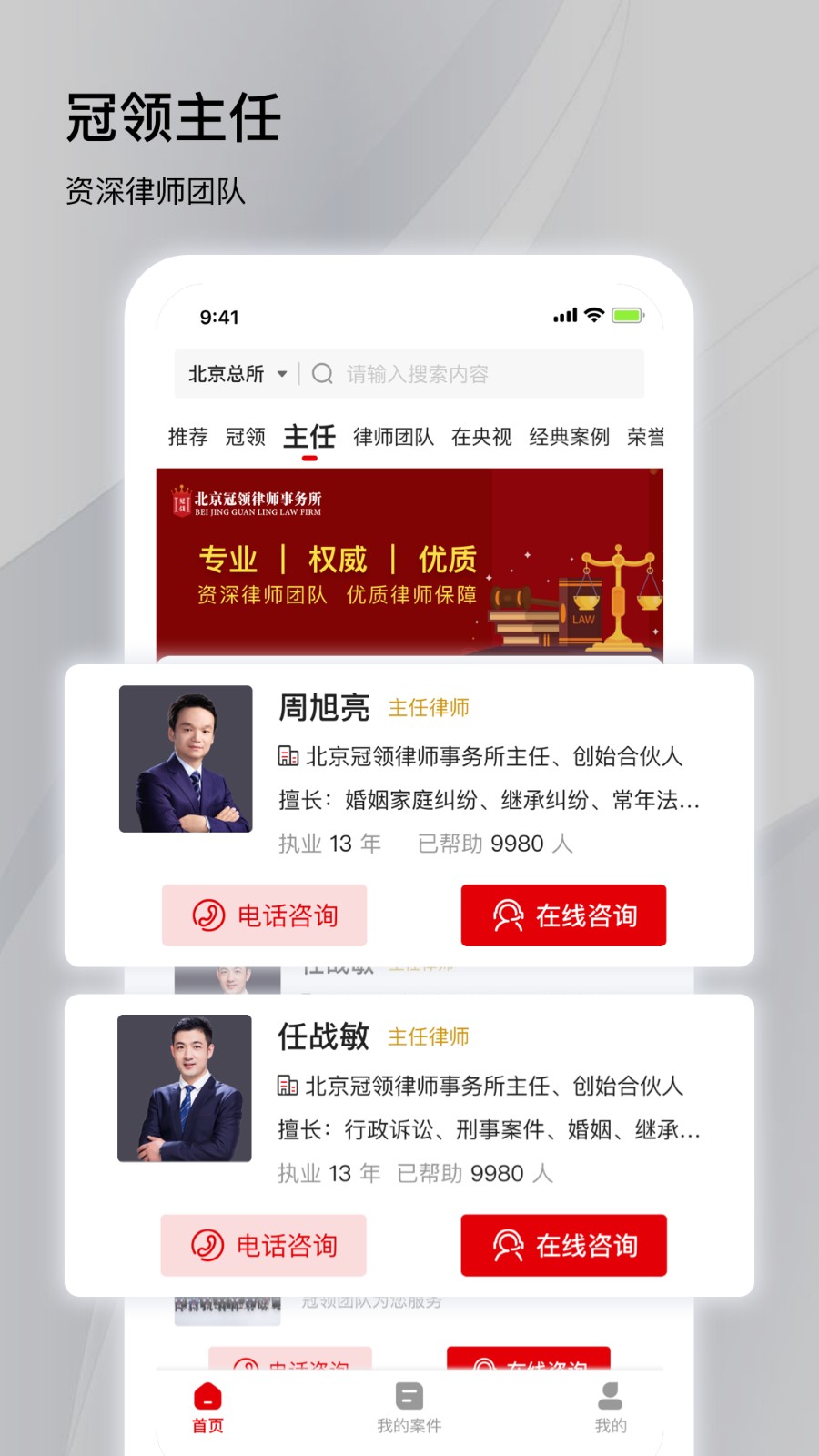 冠领律师安卓版 操作界面截图