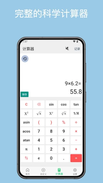 几何计算器安卓版 操作界面截图