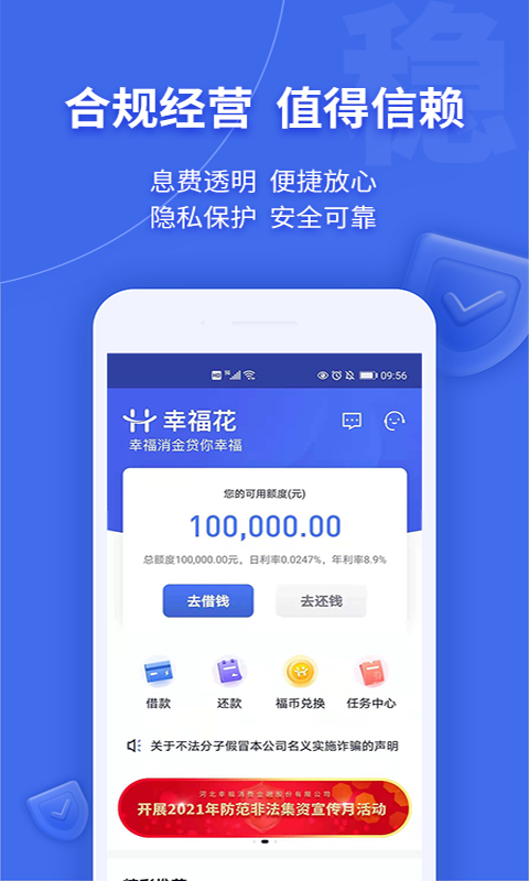 幸福花安卓版 报表功能 截图