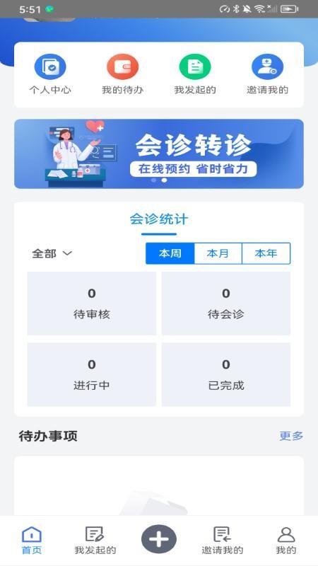会已通 安卓版 会议管理软件界面