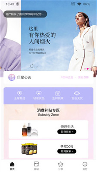 巨星优选app购物省钱优惠券使用技巧