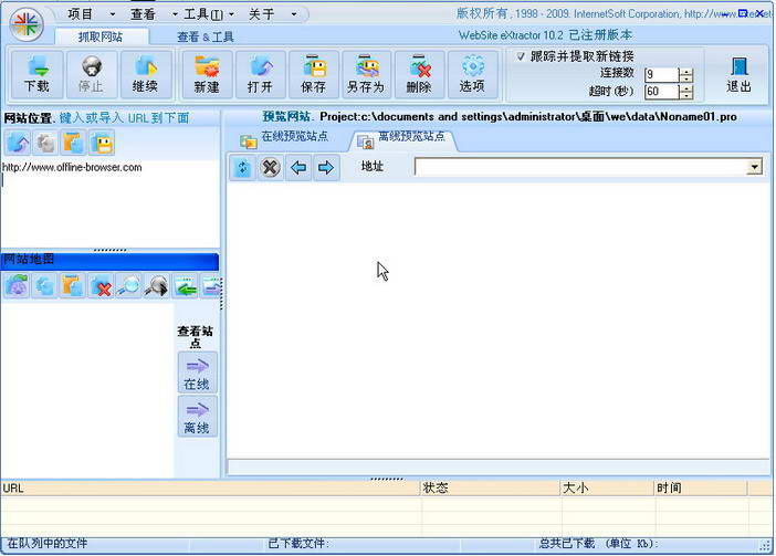 Website Extractor2026 网站数据提取工具