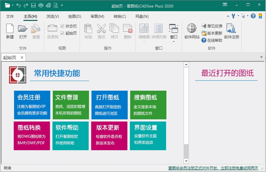 看图纸(CADSee Plus)2026版 CAD图纸极速查看