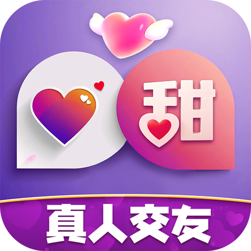 好甜HotSweet1.8.3 甜蜜社交交友