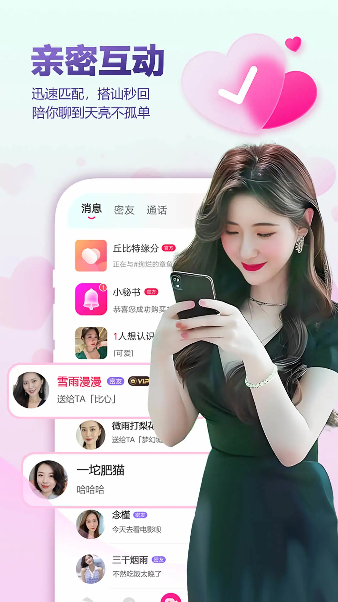 ����HotSweet1.8.3 �����罻����