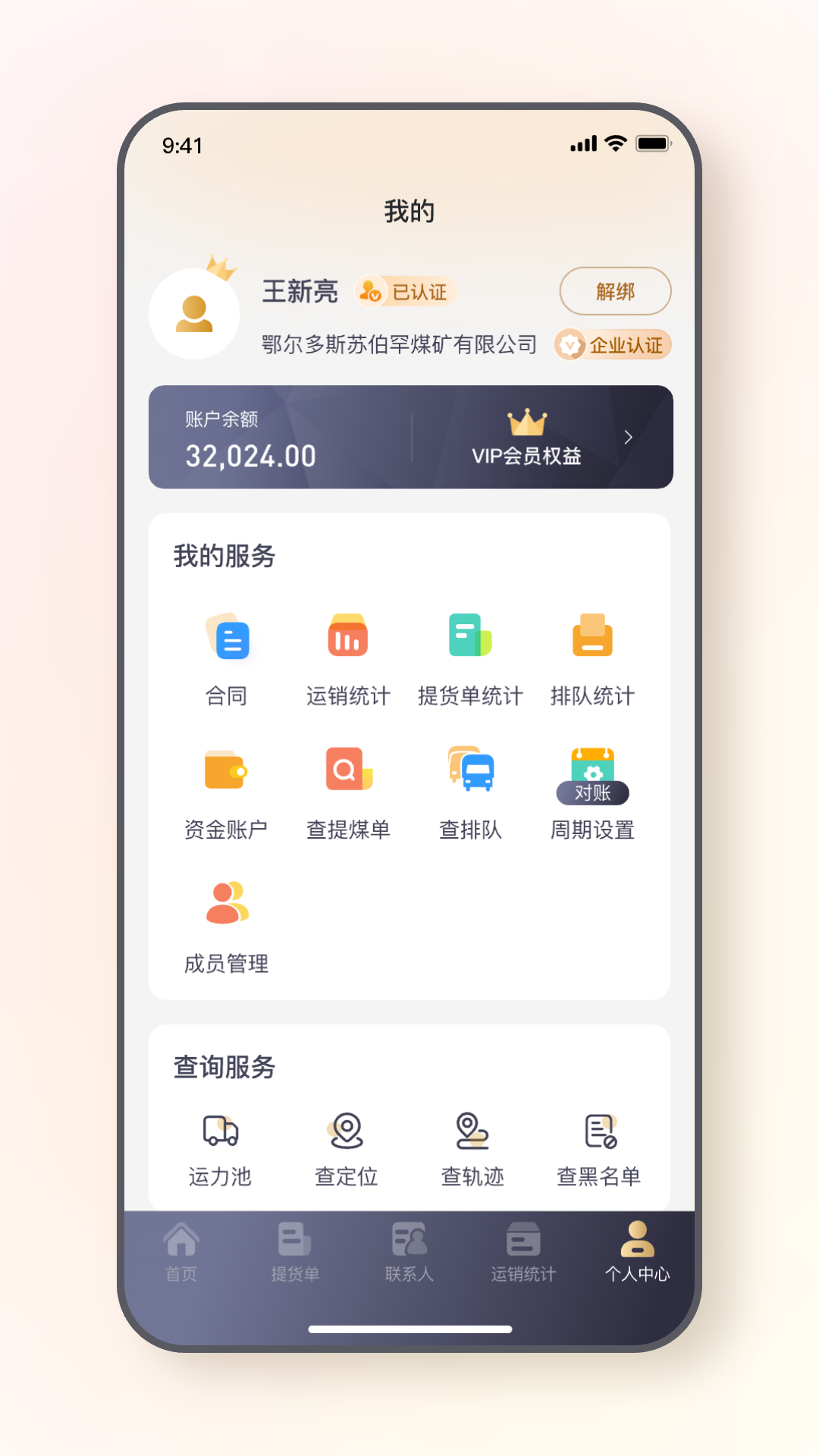 远通天下贸易端安卓版界面截图