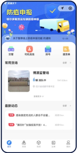 远通天下贸易端使用教程
