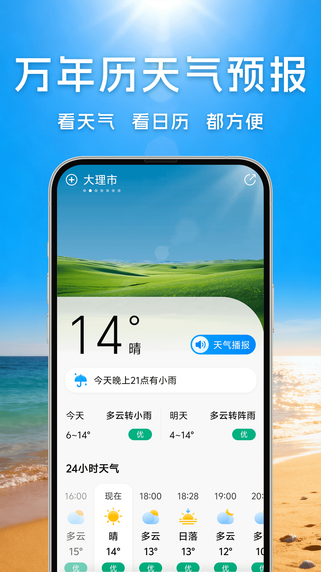 佳格气象 安卓版 下载