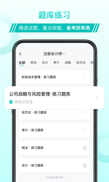 斯尔教育app最新版学习计划与备考资料界面