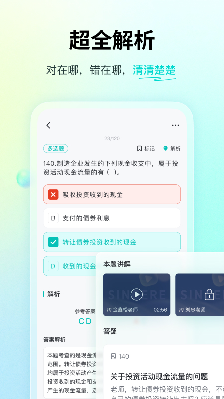 斯尔教育app最新版题库刷题页面展示