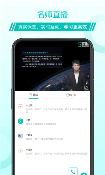 斯尔教育app最新版课程播放界面与老师讲解