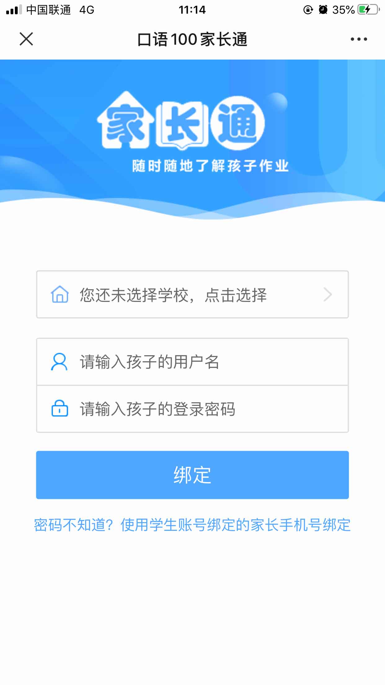 亿童家园通登录验证码和绑定孩子信息操作截图