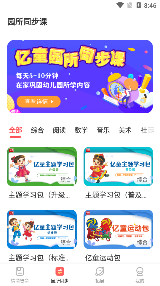 亿童家园通家长端下载安装步骤教程配图