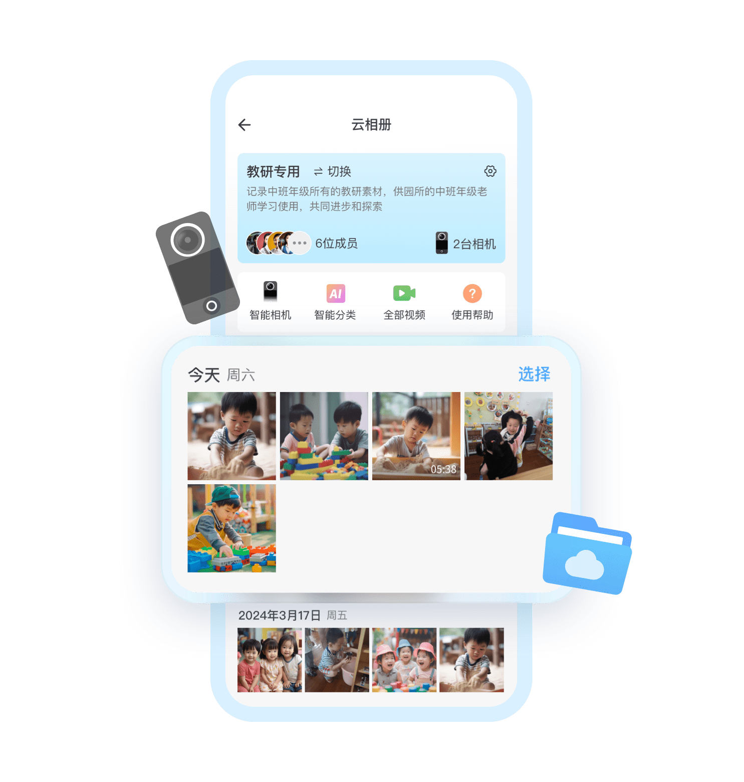 亿童家园通查看孩子在园照片和考勤记录功能