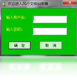 风行加密金刚锁 安卓版 使用教程