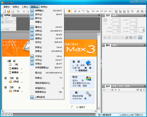 SWiSH Max4.0 中文版 动画制作工具