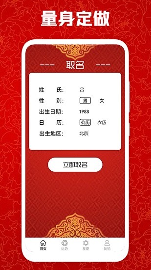取名软件安卓版 界面操作截图