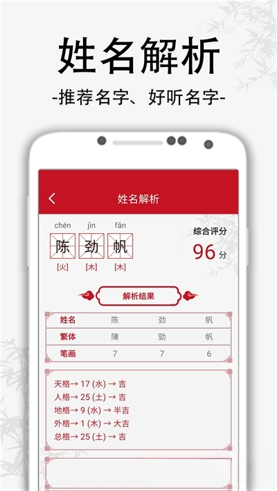 取名软件v3.8.6 专业起名工具