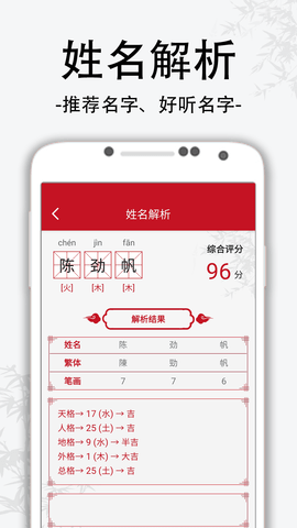 取名软件v3.8.6 专业起名工具