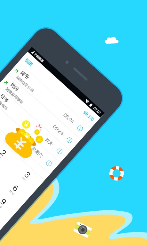 阿里通电话 安卓版 功能页面截图