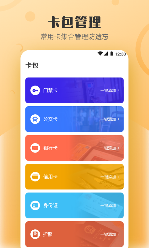 万能钥匙 安卓版 界面