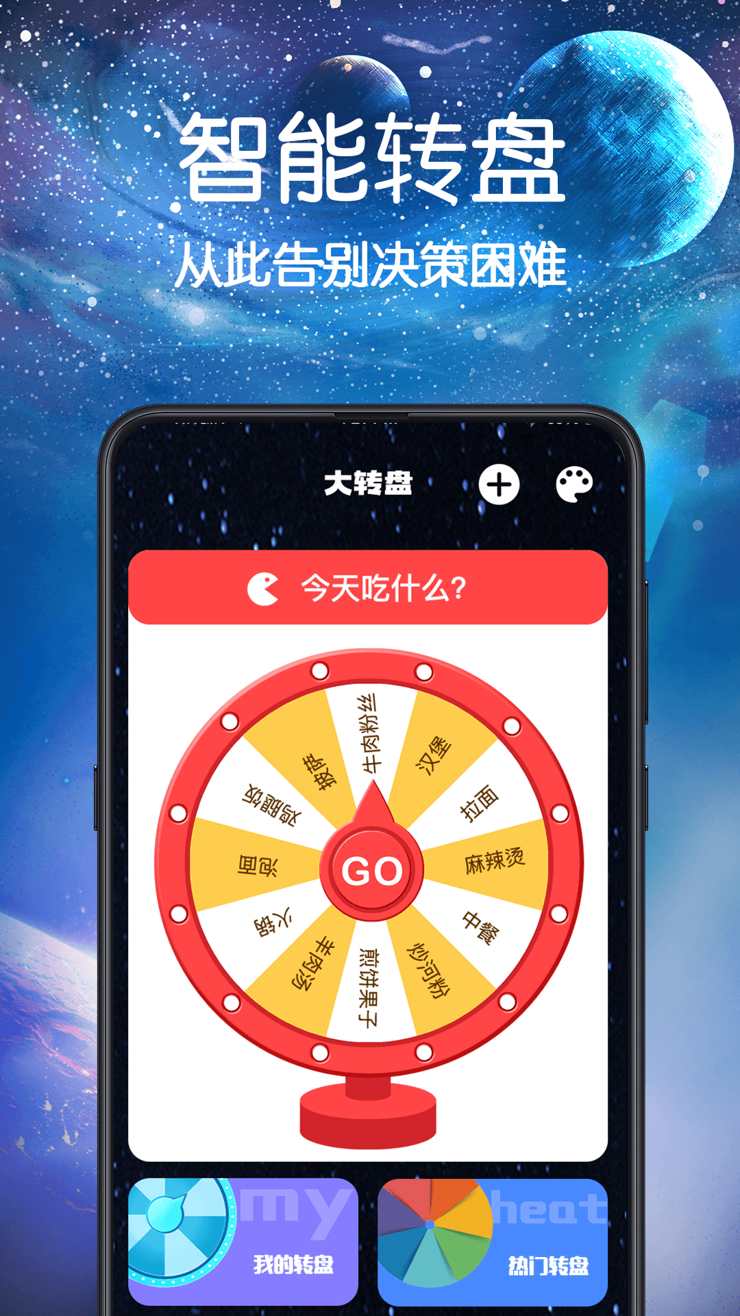 旧爱转盘 安卓版 界面截图