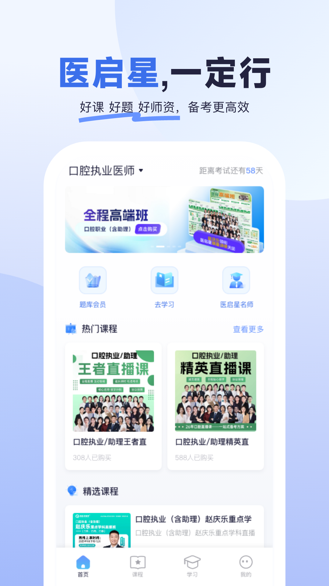 医启星安卓版 学习界面截图