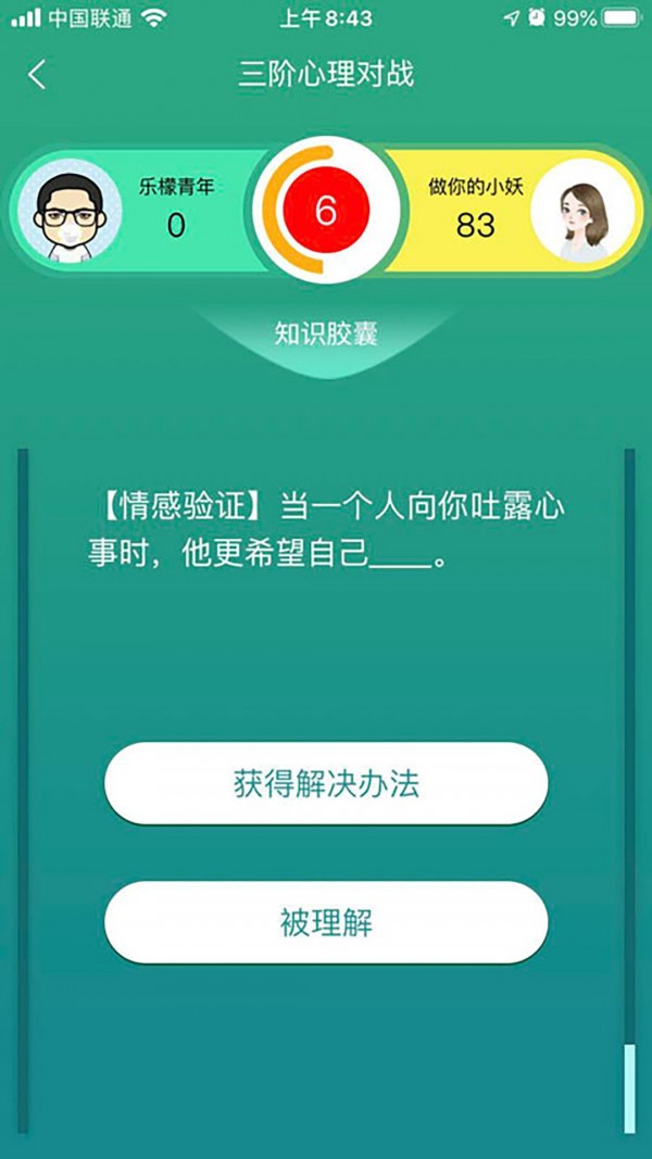 51心理学 安卓版 心理胶囊界面