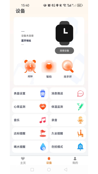 QXFit 安卓版 手表app功能界面