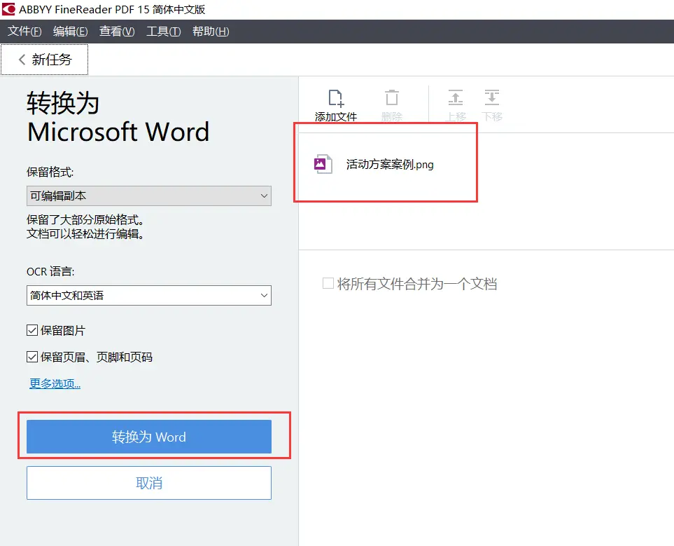 图片转换成word软件 安卓版 批量识别操作界面截图