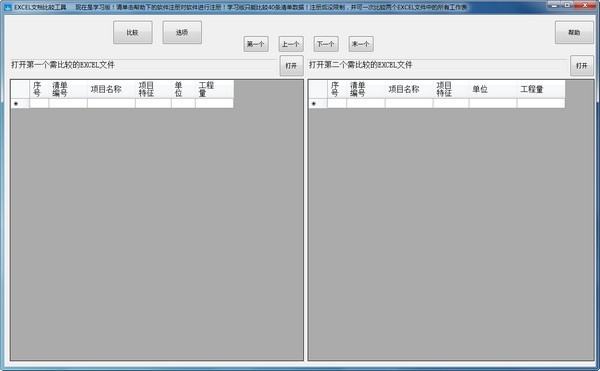 投标助手(校对清单数据)2026 免费版