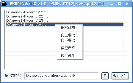 极速FLV合并器(FlvComb)安卓版 合并教程