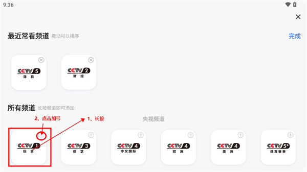 cbox央视影音android pad版下载安装平板看央视直播教程