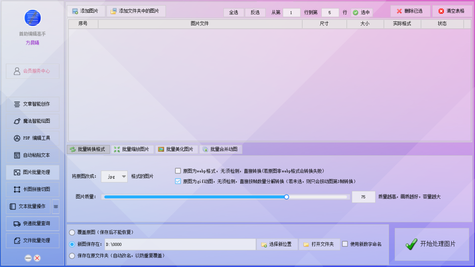 首助编辑高手 使用技巧 安卓版 教程