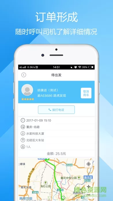 呼我出行接送机版 安卓版 操作界面截图