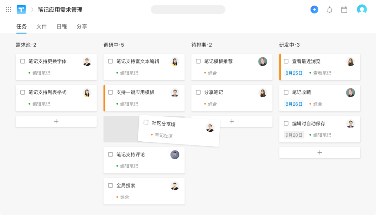 任务狗 安卓版 看板视图 截图