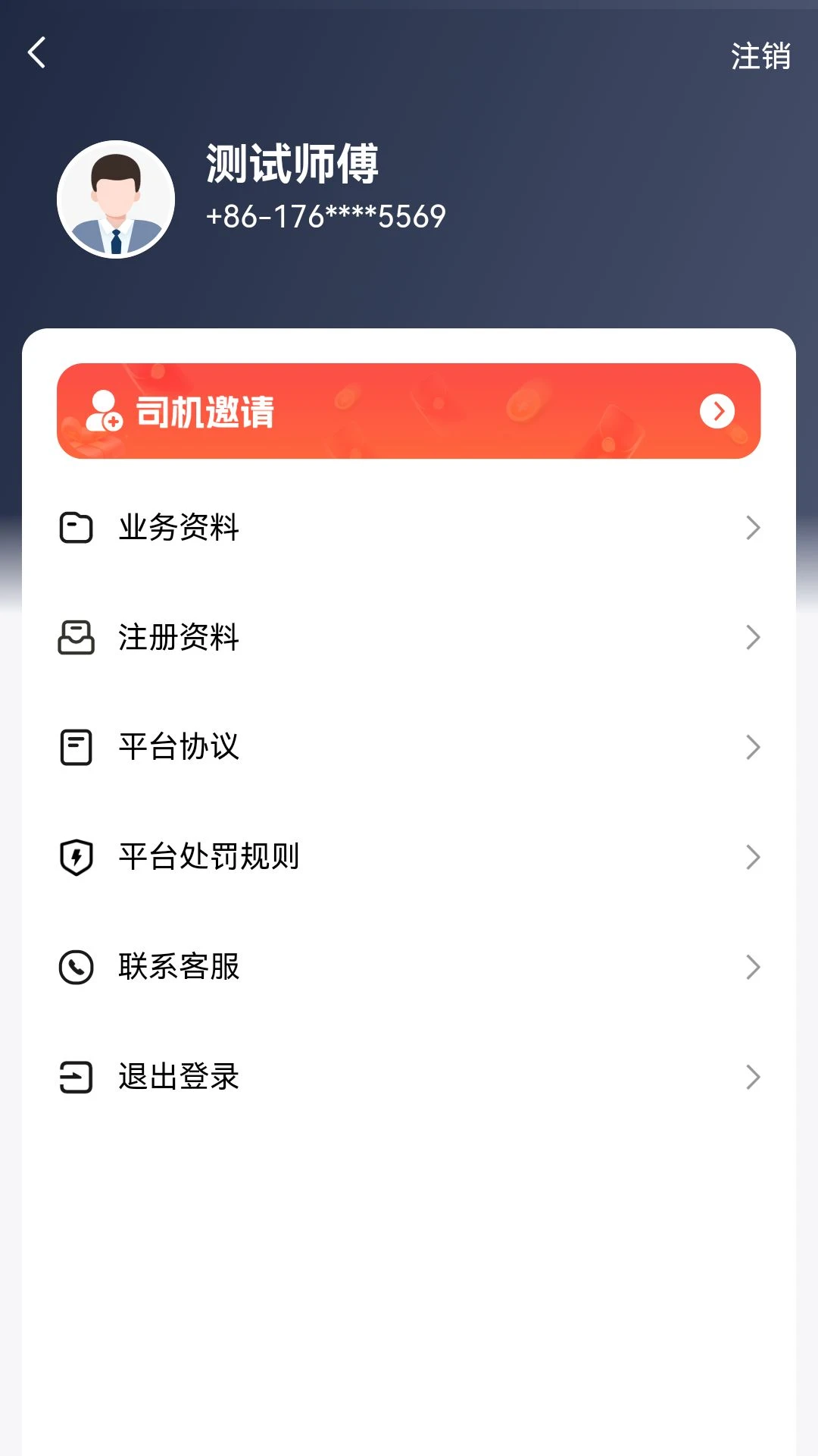 ���ҳ��н��ͻ���2.0.66 ˾���ӵ�����