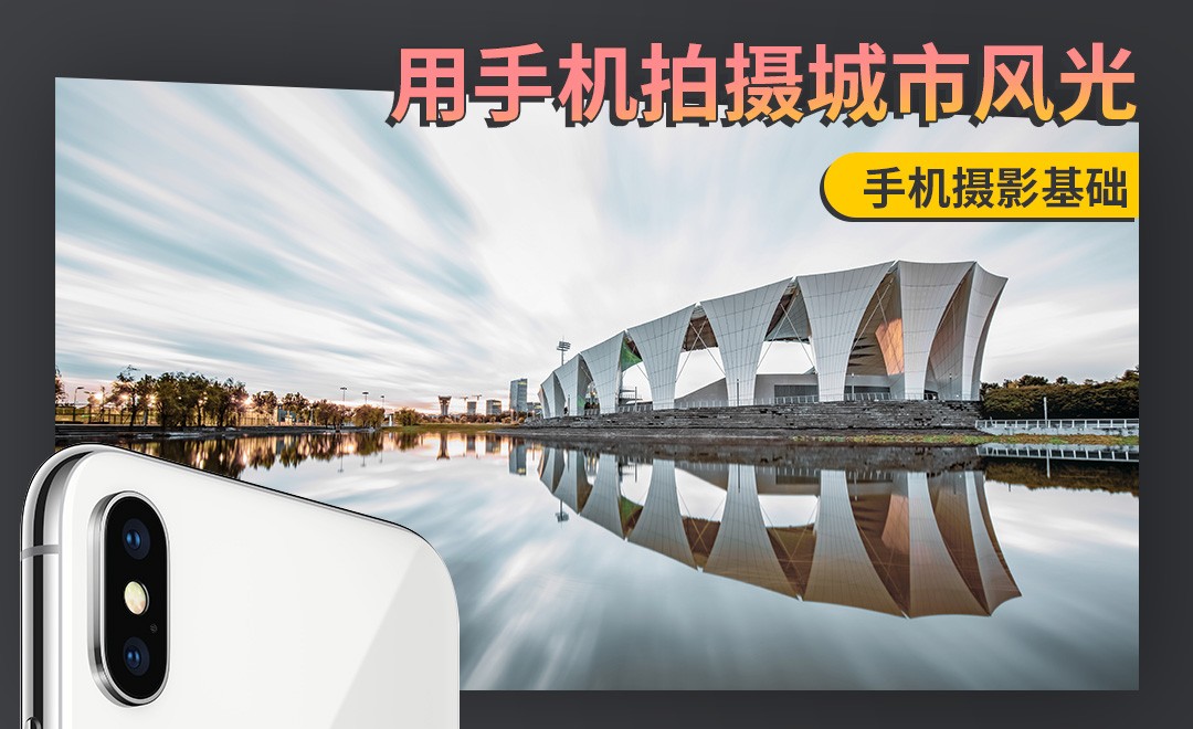 我的天际 手机城市风光摄影技巧