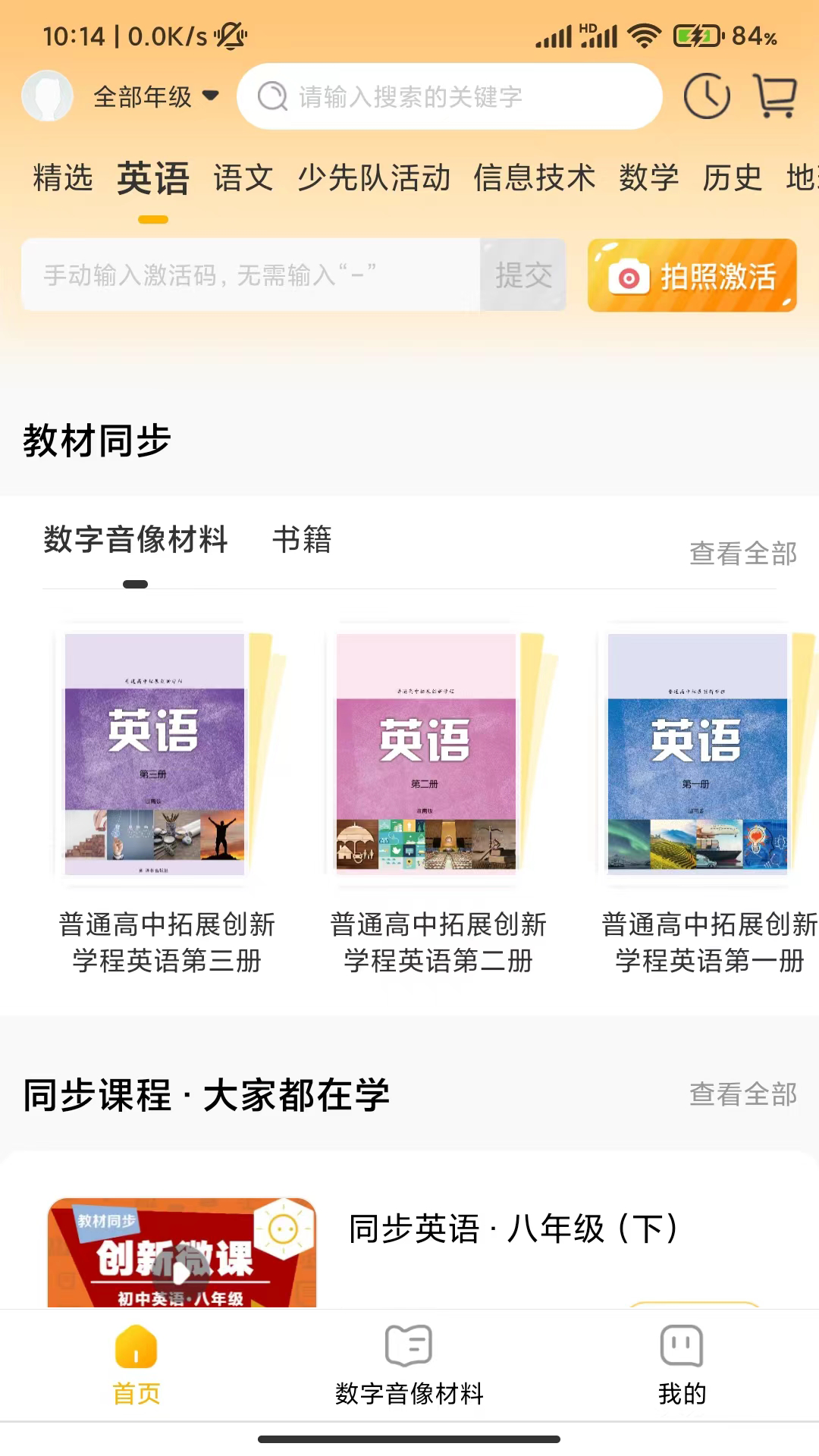 早点学 安卓版 课程学习界面