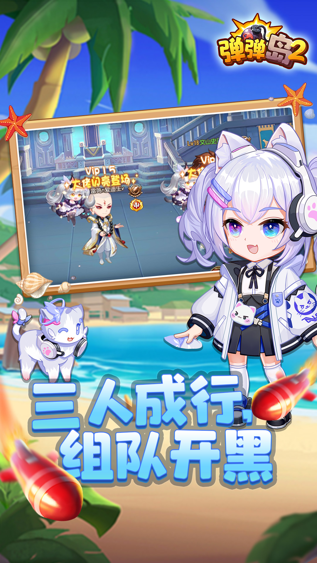 弹弹岛2OPPO版游戏画面截图