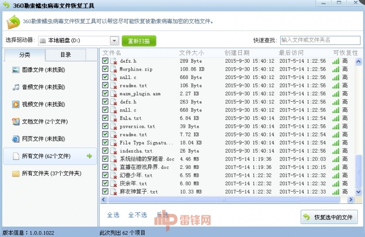 校园网比特币勒索病毒查杀修复工具设计与实现毕业论文 病毒加密文件截图与查杀界面