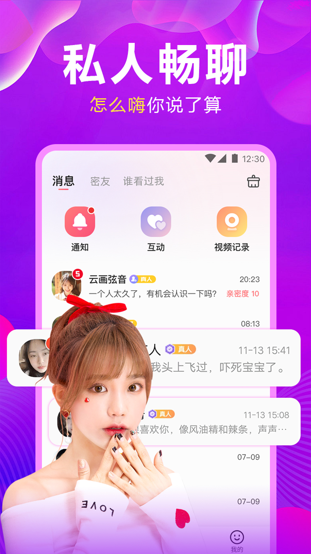同城闪见 附近的人 功能截图 快速匹配 同城约会技巧