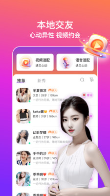 同城闪见 同城约会 手机交友 真实体验 全流程介绍