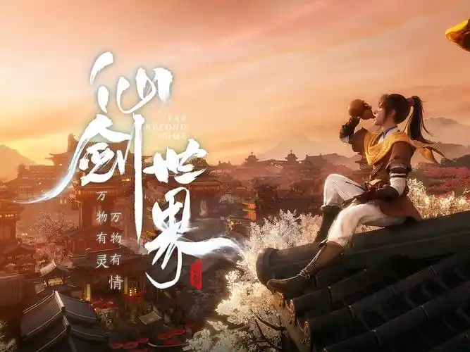一梦仙剑 角色养成 玩法攻略