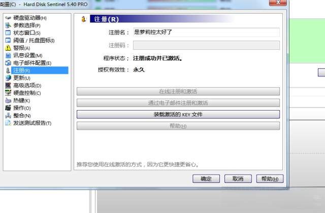 硬盘哨兵Hard Disk Sentinel6.10.2 硬盘健康检测工具