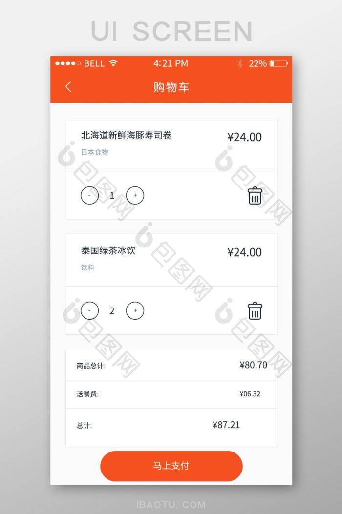 橙易购 安卓版 扫码购物界面截图